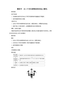 初中数学鲁教版 (五四制)六年级上册4 从三个方向看物体的形状教学设计及反思