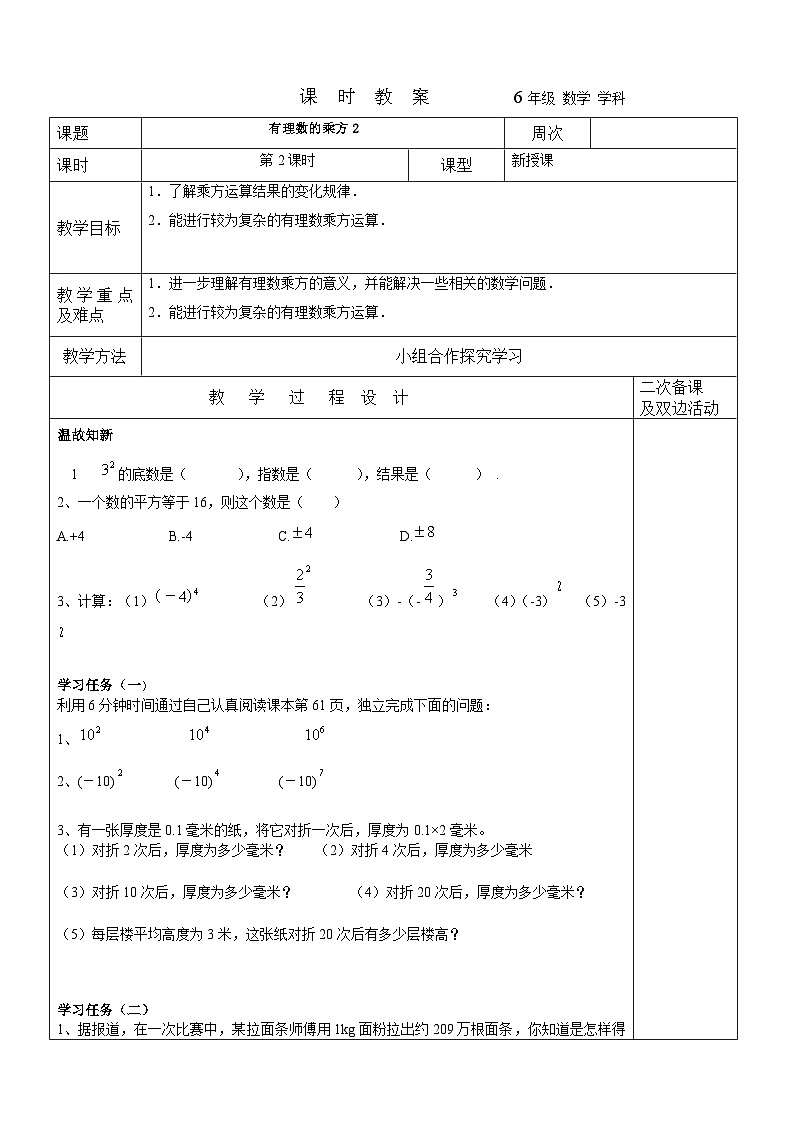 2023-2024学年鲁教版初中六年级上册数学教案---有理数的乘方2 (2)第1页