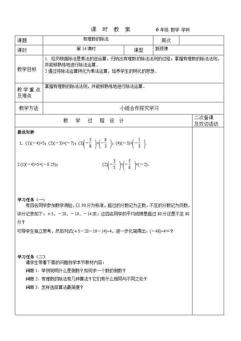 2023-2024学年鲁教版初中六年级上册数学教案---有理数的除法 (2)01