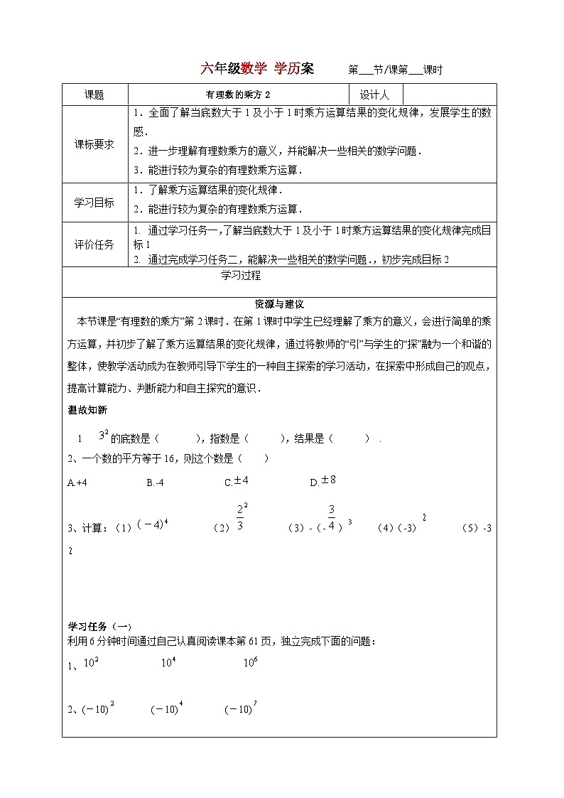 2023-2024学年鲁教版初中六年级上册数学学历案---有理数的乘方2 教案01