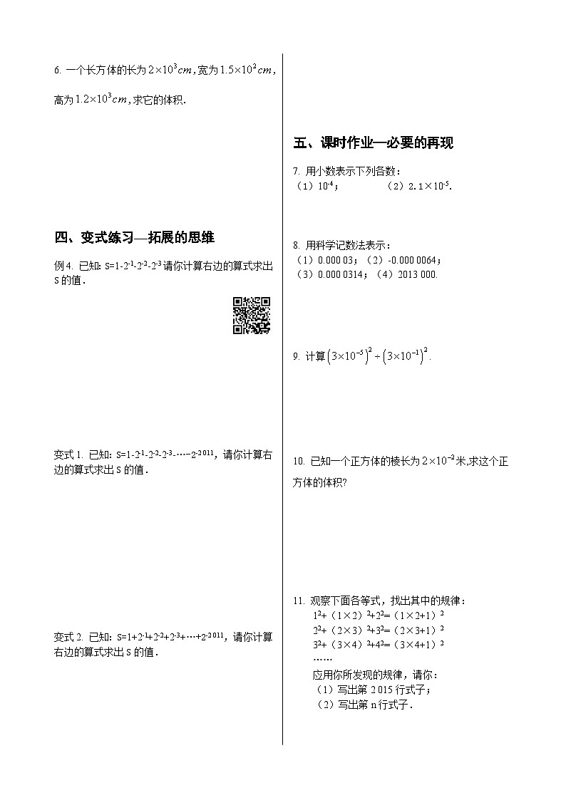 初中数学同步训练人教8年级上册: 15..2.3整数指数幂(2)02