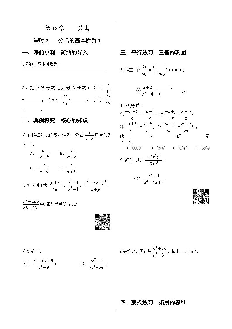 初中数学同步训练人教8年级上册: 15.1.2分式的基本性质(1)01