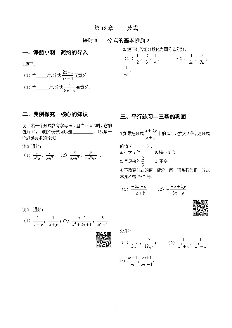 初中数学同步训练人教8年级上册: 15.1.2分式的基本性质(2)01