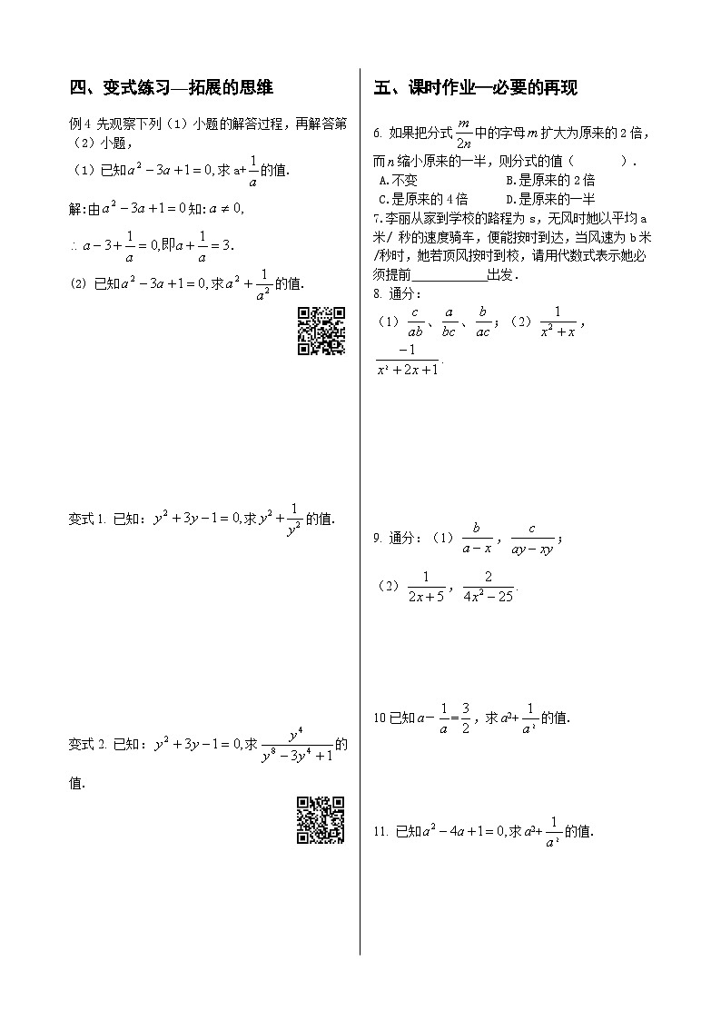 初中数学同步训练人教8年级上册: 15.1.2分式的基本性质(2)02