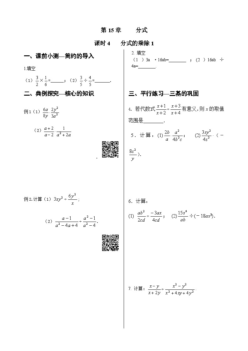 初中数学同步训练人教8年级上册: 15.2.1分式的乘除01