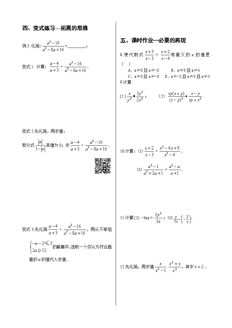 初中数学同步训练人教8年级上册: 15.2.1分式的乘除02