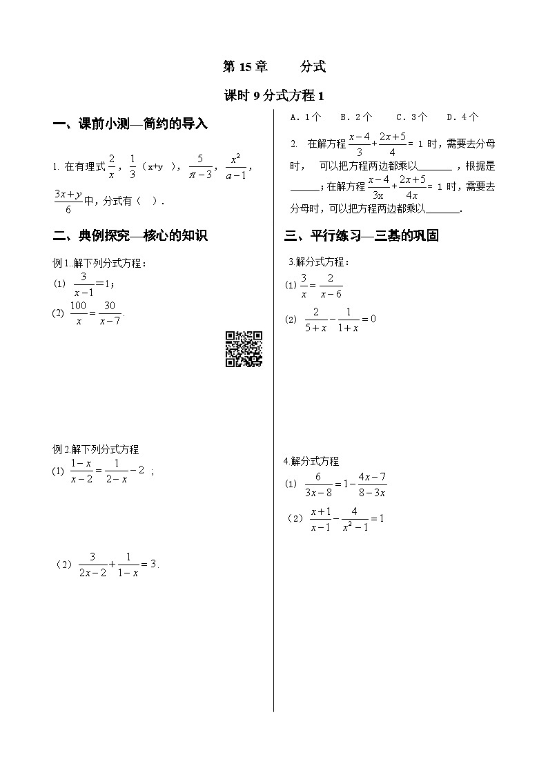 初中數(shù)學(xué)同步訓(xùn)練人教8年級(jí)上冊(cè)：  15.3.1分式方程（1）第1頁(yè)