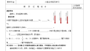 数学2 数轴教学设计