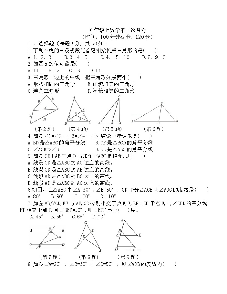 辽宁省盘锦市大洼区清水中学2023-2024学年八年级上学期第一次月考数学试卷第1页