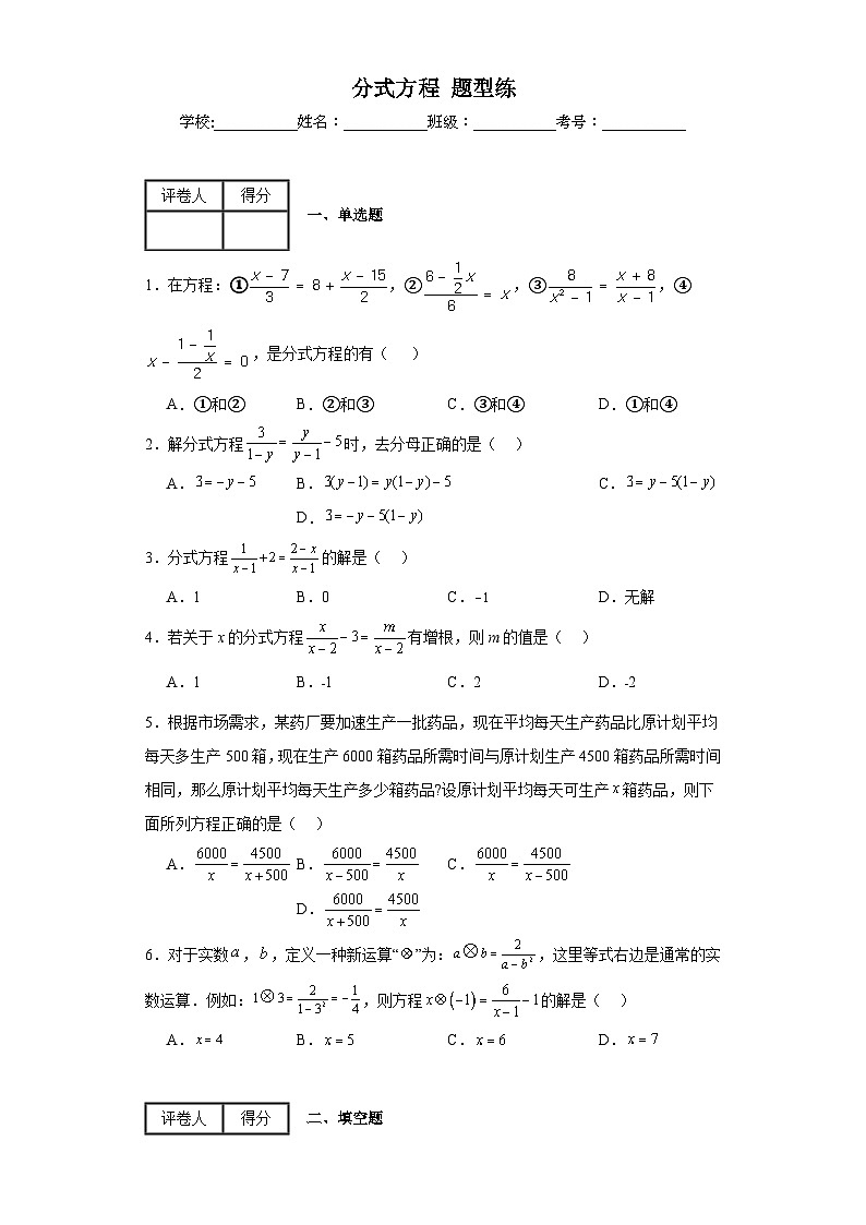 中考数学二轮复习模块二方程与不等式分式方程题型练含解析答案第1页