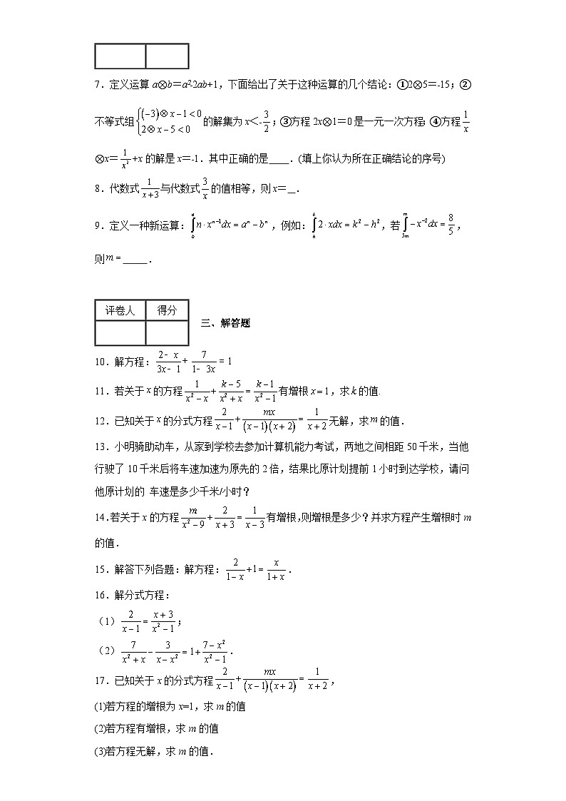 中考数学二轮复习模块二方程与不等式分式方程题型练含解析答案第2页