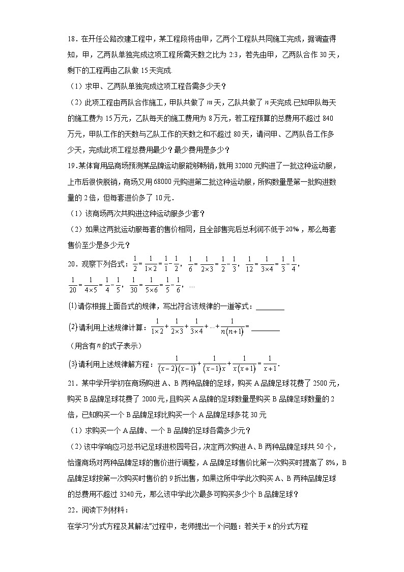 中考数学二轮复习模块二方程与不等式分式方程题型练含解析答案第3页
