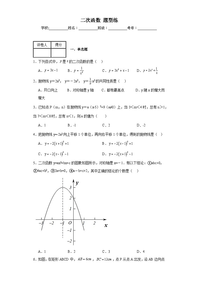 中考数学二轮复习模块三函数 二次函数题型练含解析答案第1页