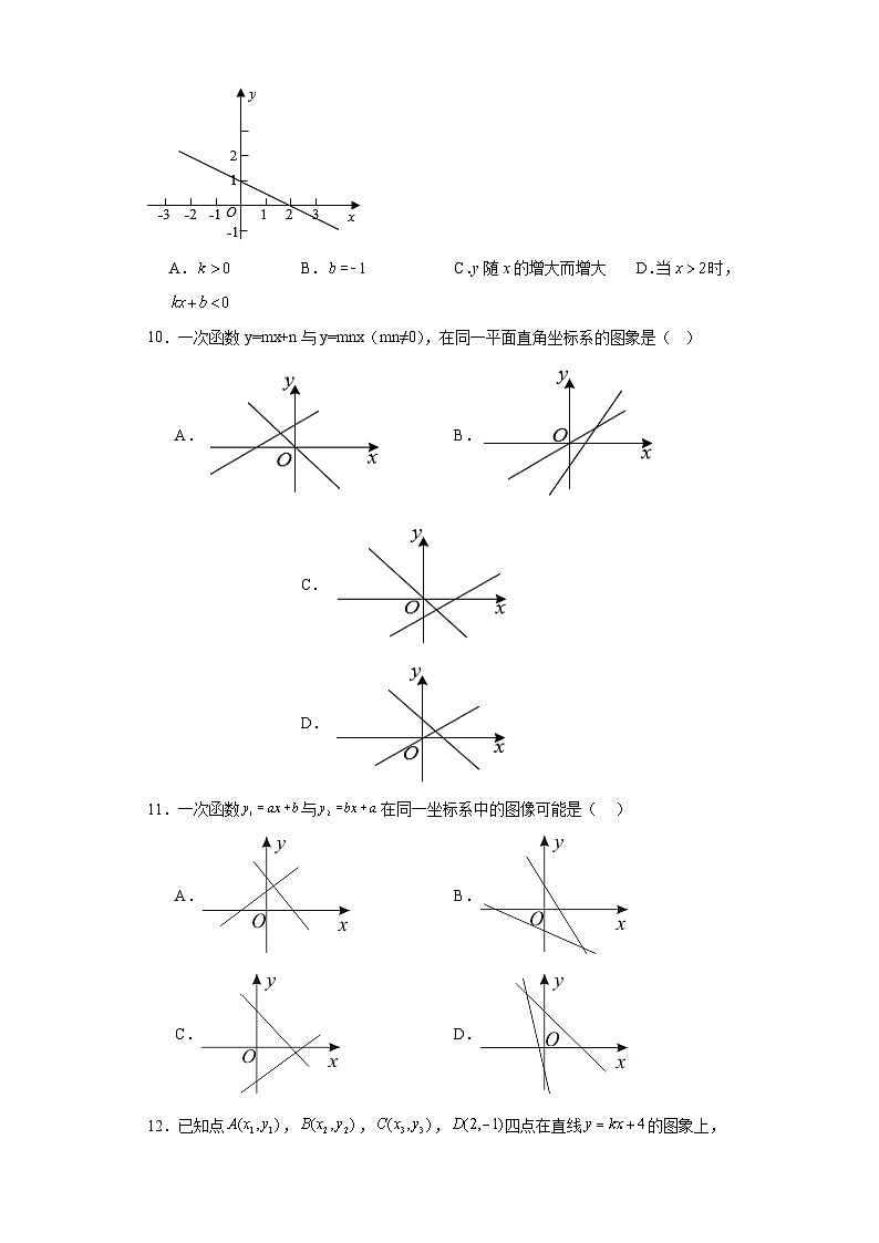 中考数学二轮复习模块三函数 一次函数题型练含解析答案第3页