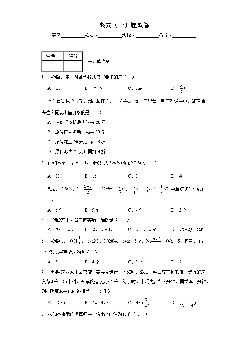中考数学二轮复习模块一数与式整式(一)题型练含解析答案第1页
