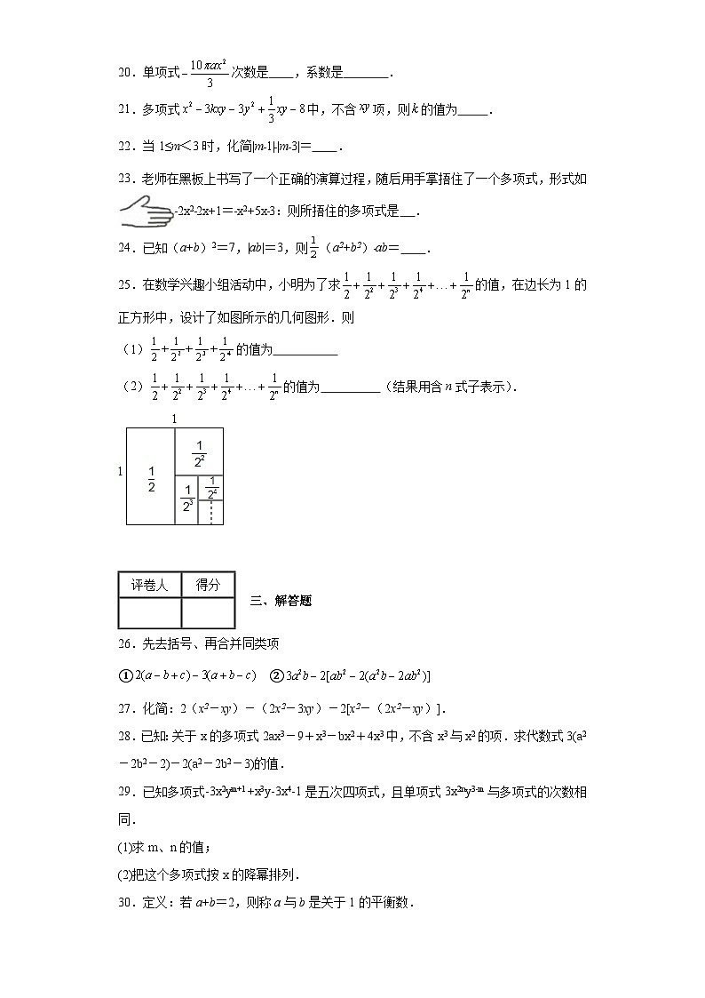 中考数学二轮复习模块一数与式整式(一)题型练含解析答案第3页