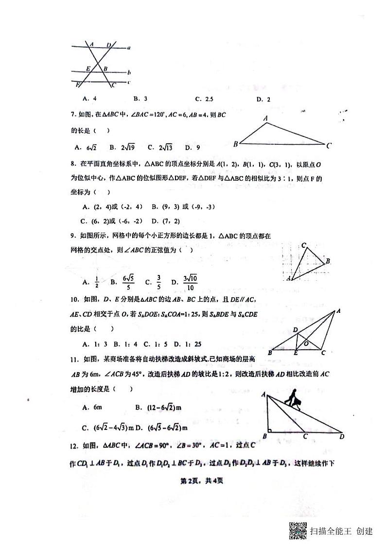 山东省聊城市+高唐县第一实验中学2023—2024学年上学期第一次学业水平评估九年级数学试题02