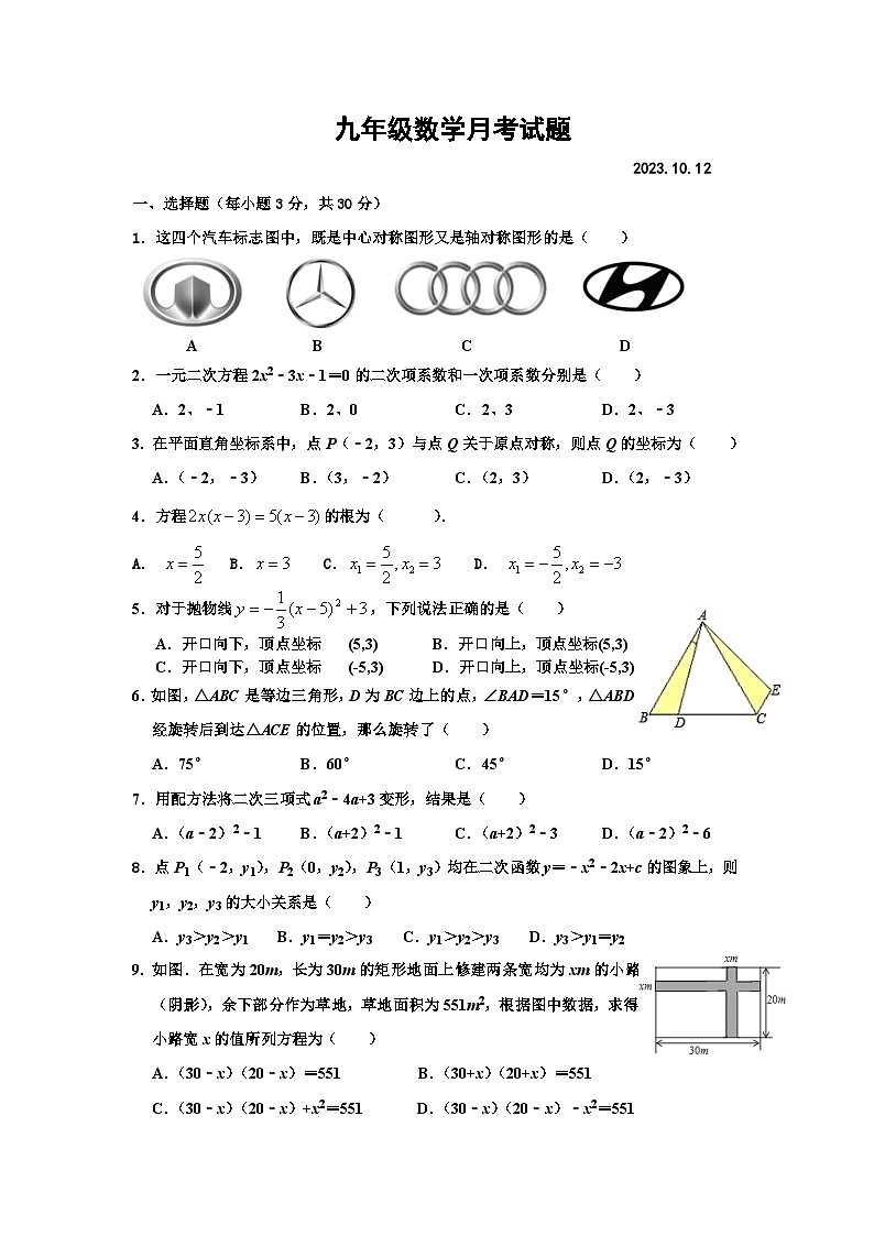 湖北省枣阳市吴店镇第二中学2023-—2024学年上学期第一次月考九年级数学试题01
