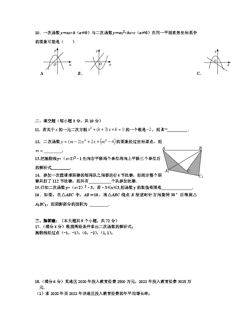 湖北省枣阳市吴店镇第二中学2023-—2024学年上学期第一次月考九年级数学试题02