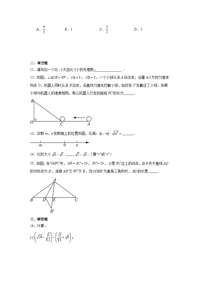河南省郑州市桐柏一中2023-2024学年八年级上学期第1次月考数学试卷第3页