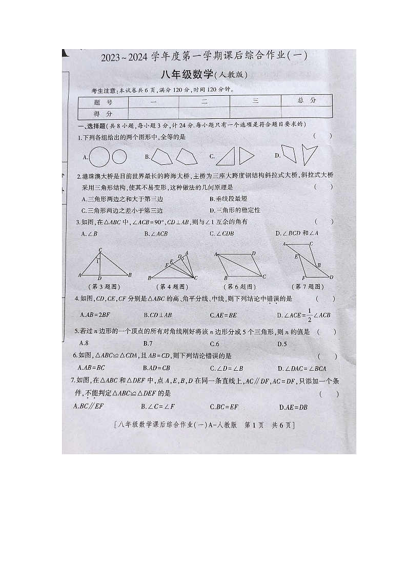 陕西省商洛市商南县富水镇初级中学2023-2024学年八年级上学期10月月考数学试题第1页