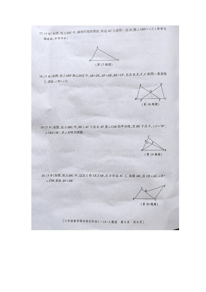 陕西省商洛市商南县富水镇初级中学2023-2024学年八年级上学期10月月考数学试题第3页