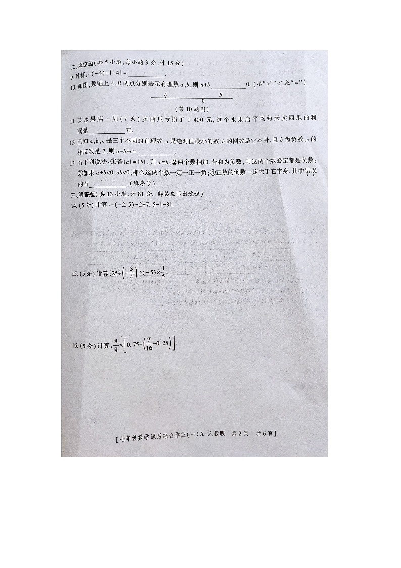 陕西省商洛市商南县富水镇初级中学2023-2024学年七年级上学期10月月考数学试题02