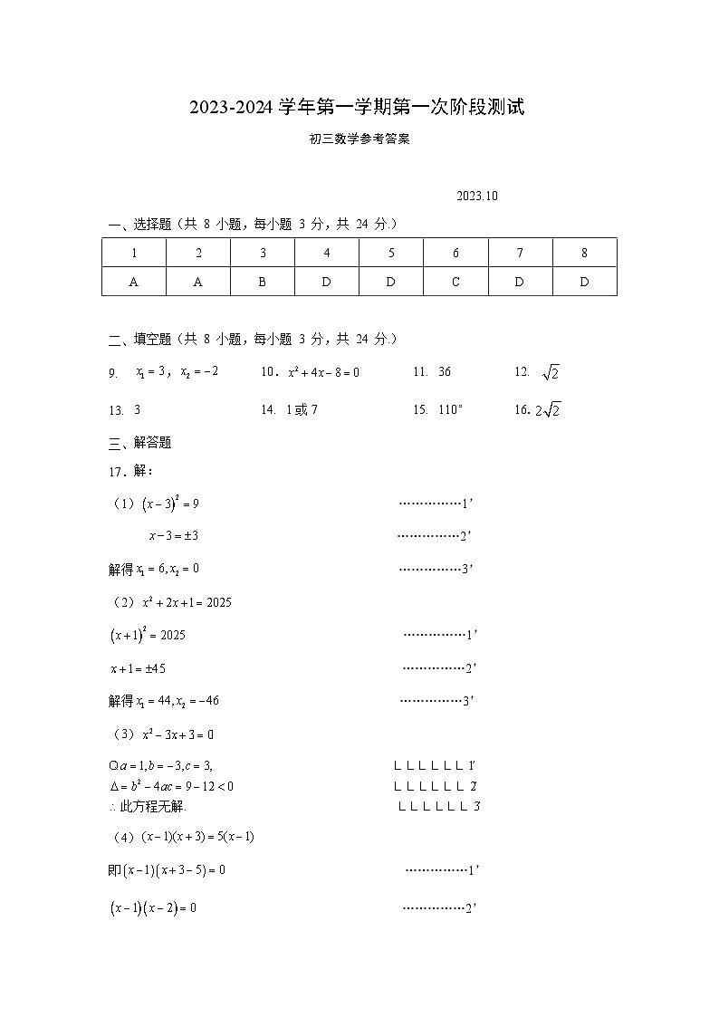 初三数学参考答案 202310第1页