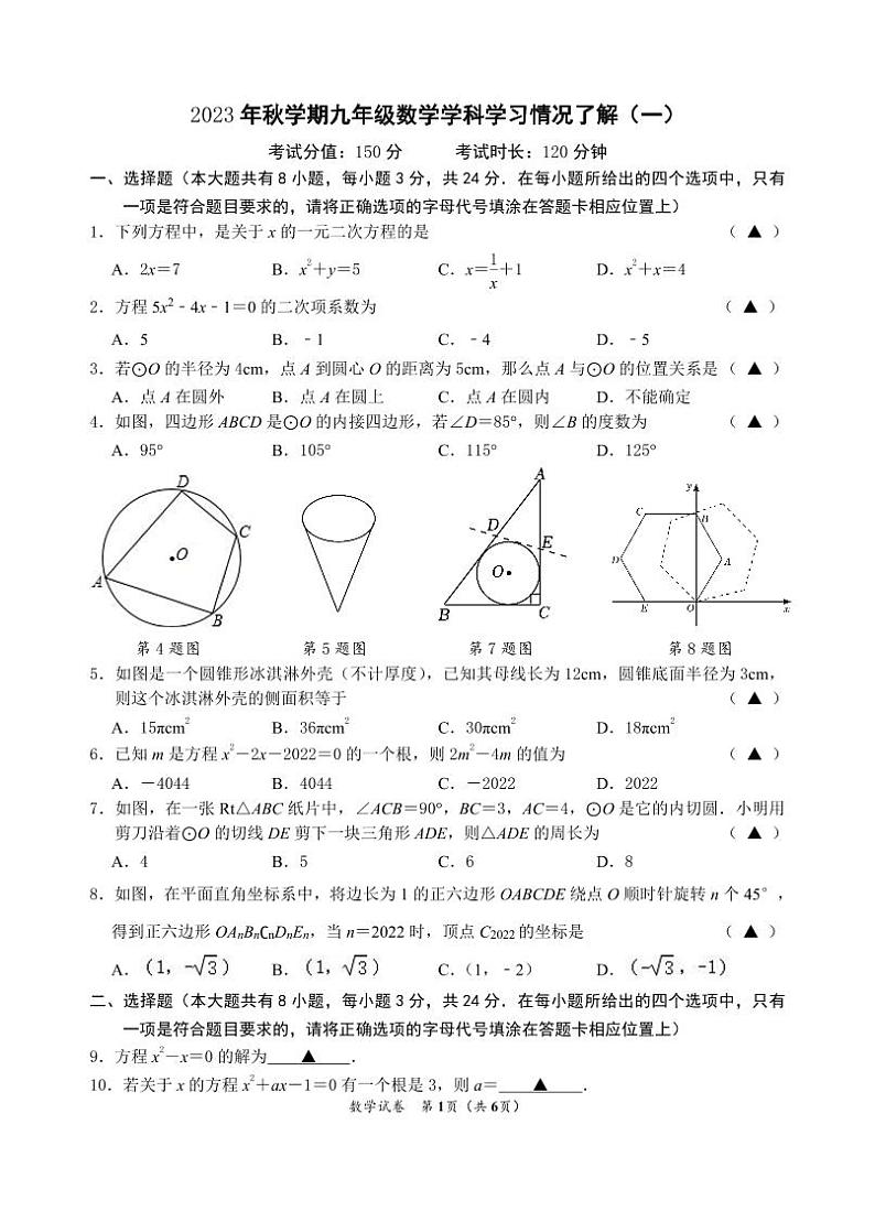 2023年秋学期九年级数学学科学习情况了解20231009第1页
