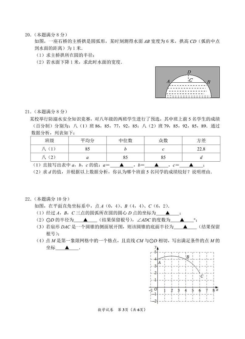 2023年秋学期九年级数学学科学习情况了解20231009第3页