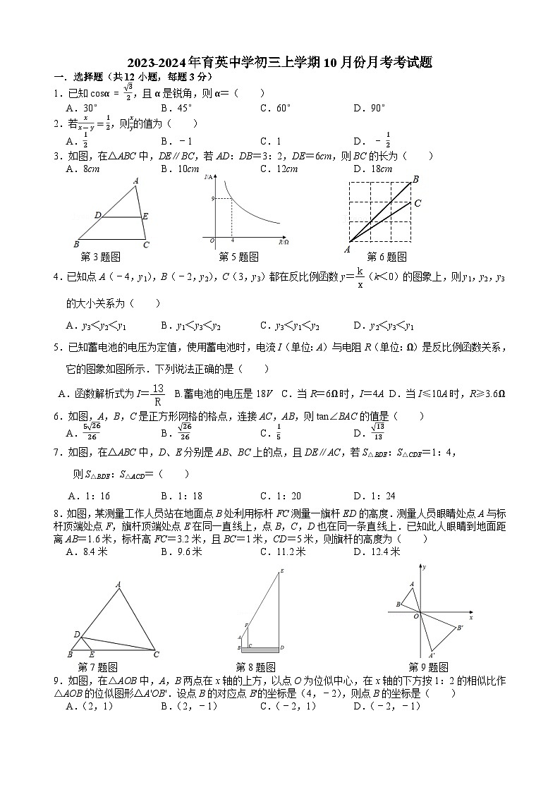 山東省濟南市市中區(qū)育英中學(xué)2023-2024學(xué)年九年級上學(xué)期10月份月考數(shù)學(xué)試題+第1頁