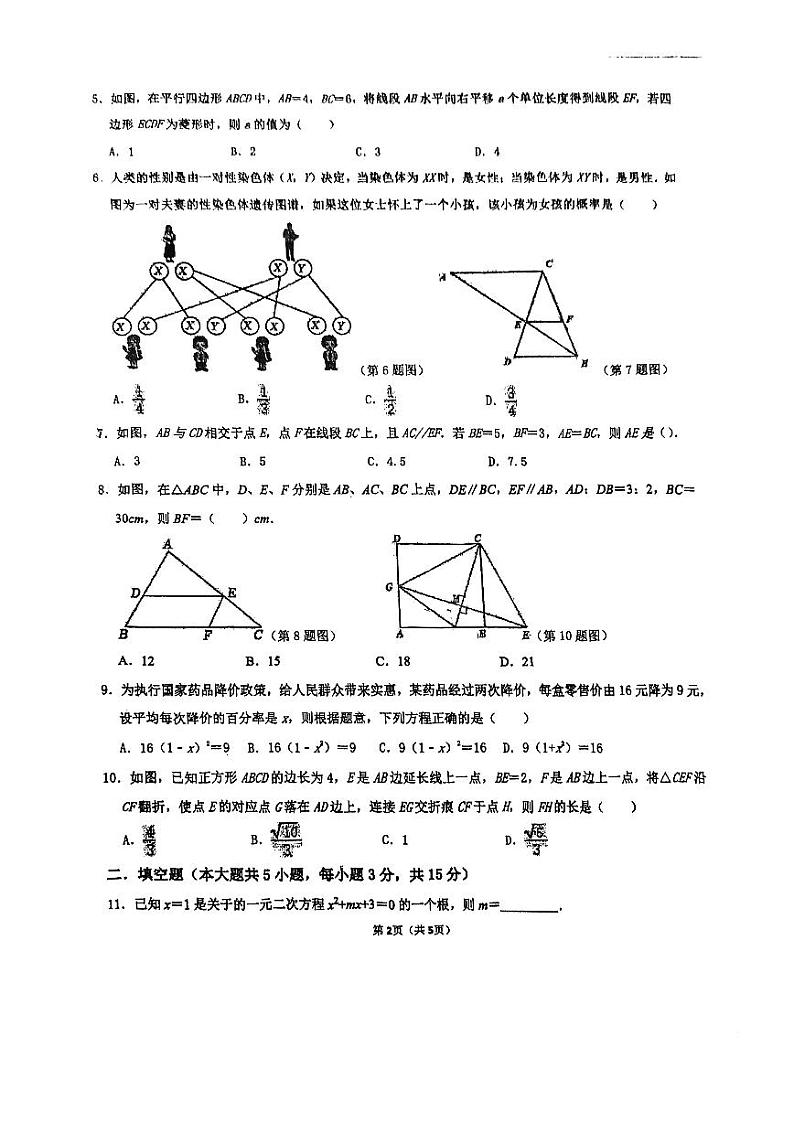 2023龙岗知新九上数学月考数学试卷第2页