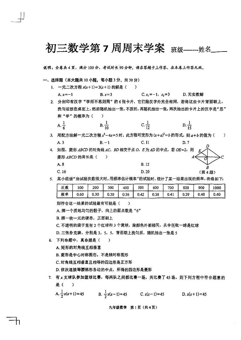 2023平安里九上数学第7周末数学试卷01