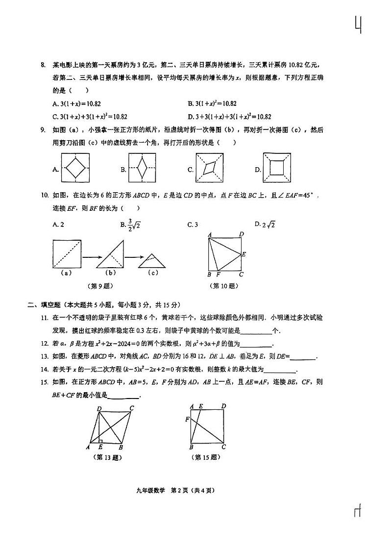 2023平安里九上数学第7周末数学试卷02