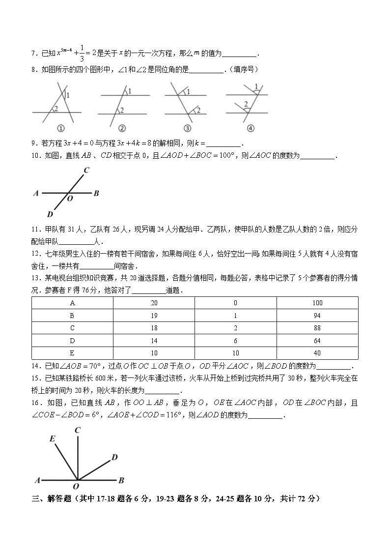 黑龙江省哈尔滨市第十七中学校2023-2024学年七年级上学期月考数学试题第2页