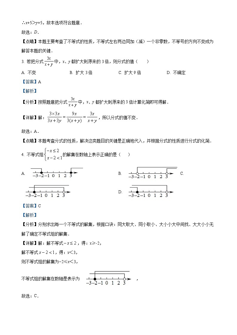 精品解析:广东省深圳市宝安区翻身实验学校2021-2022学年八年级下学期第一次月考数学试卷(解析版)第2页