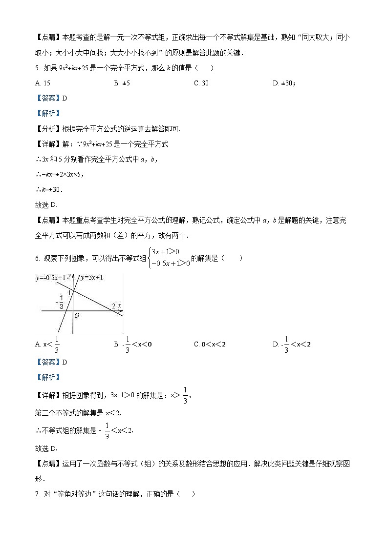 精品解析:广东省深圳市宝安区翻身实验学校2021-2022学年八年级下学期第一次月考数学试卷(解析版)第3页