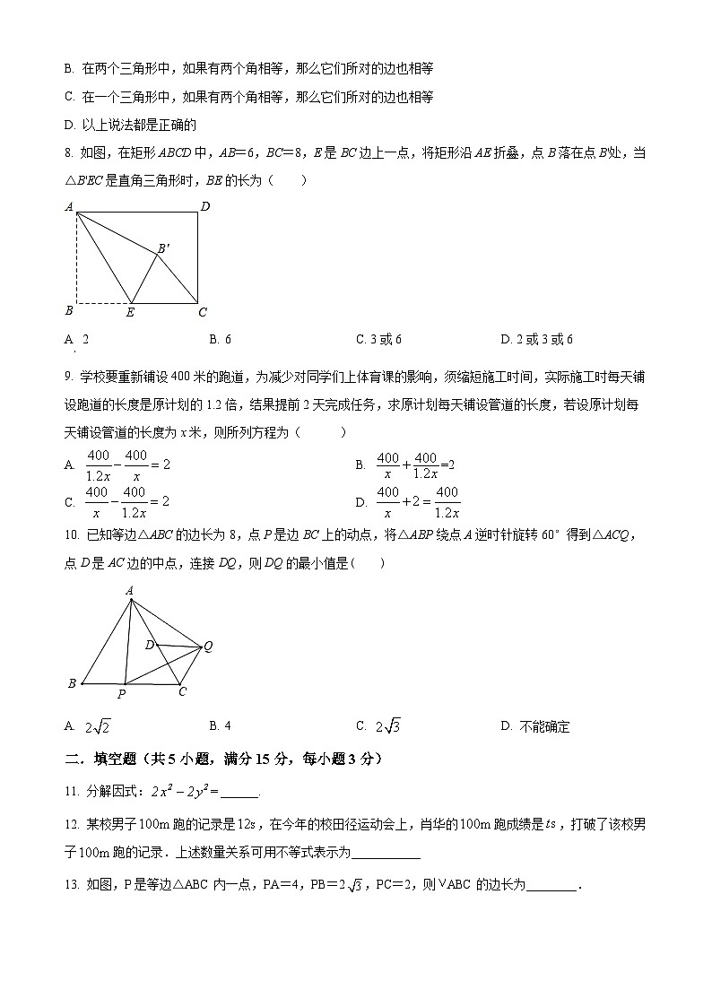 精品解析:广东省深圳市宝安区翻身实验学校2021-2022学年八年级下学期第一次月考数学试卷(原卷版)第2页