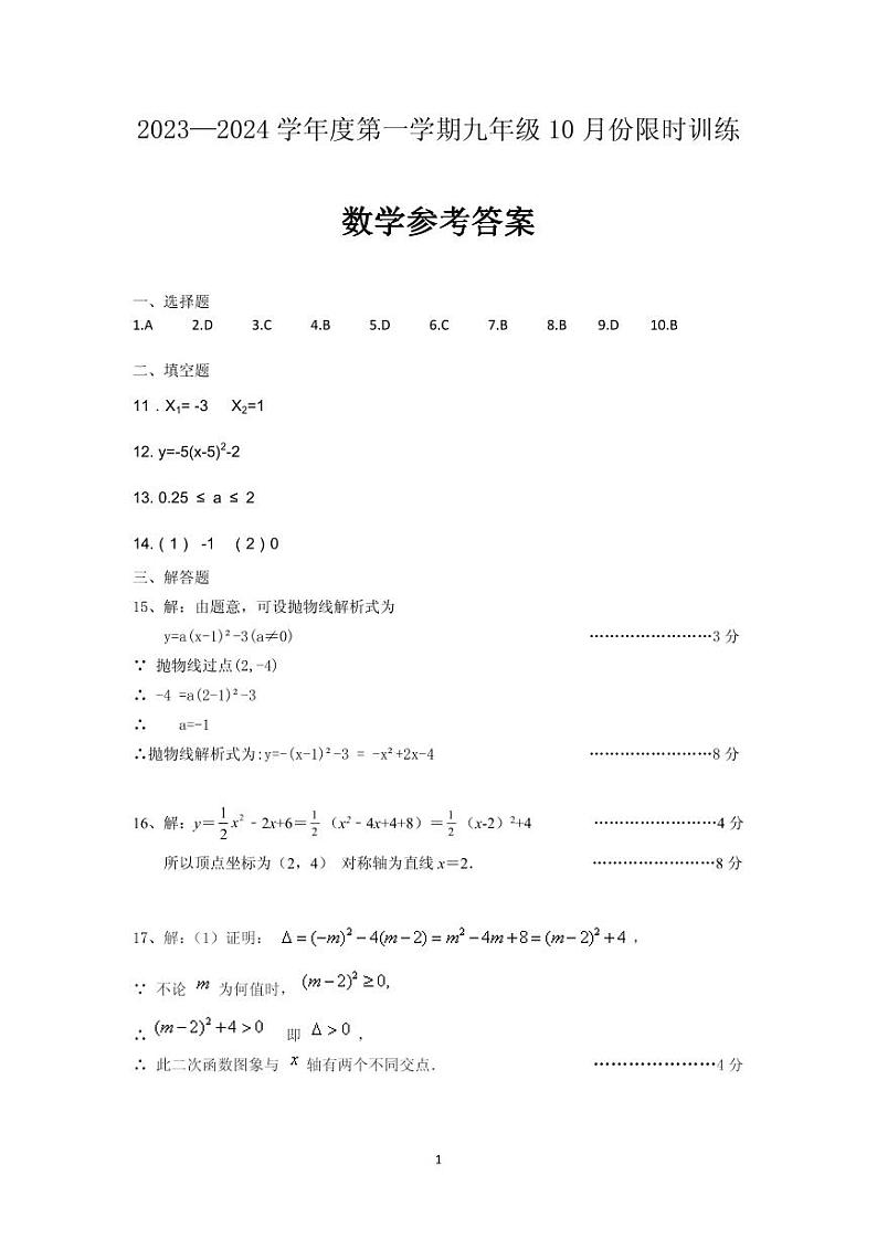 六中10月份限时训练数学参考答案第1页