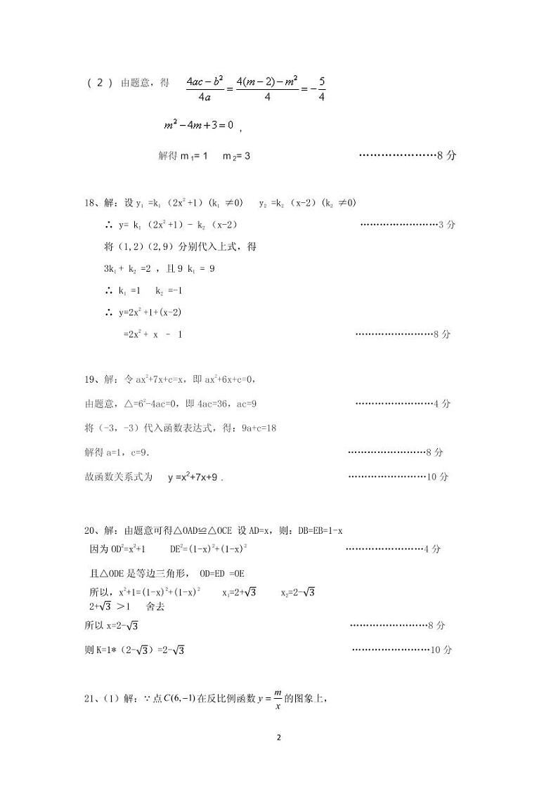 六中10月份限时训练数学参考答案第2页