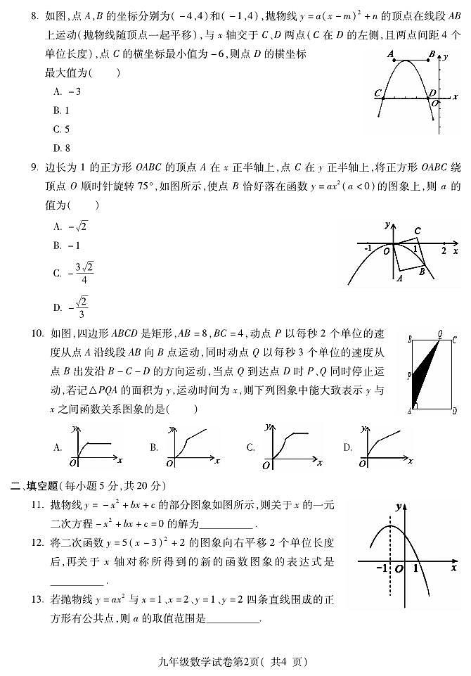 六中九年级数学试卷(10月限时训练)第2页