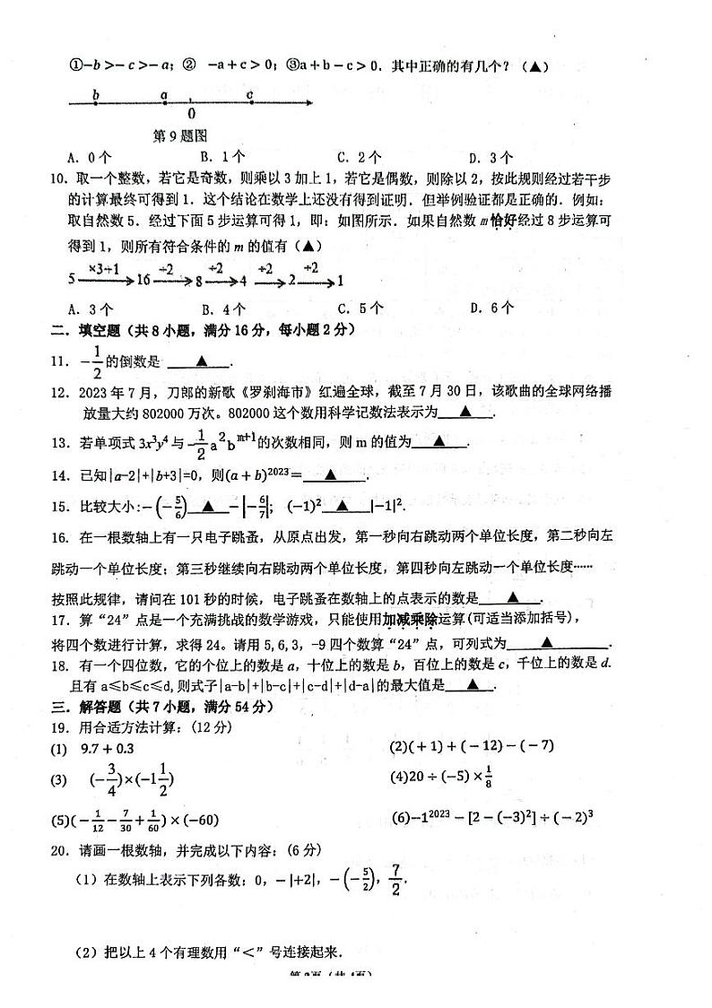 江苏省+无锡市+锡山区无锡市天一实验学校2023-2024学年七年级上学期10月月考数学卷第2页