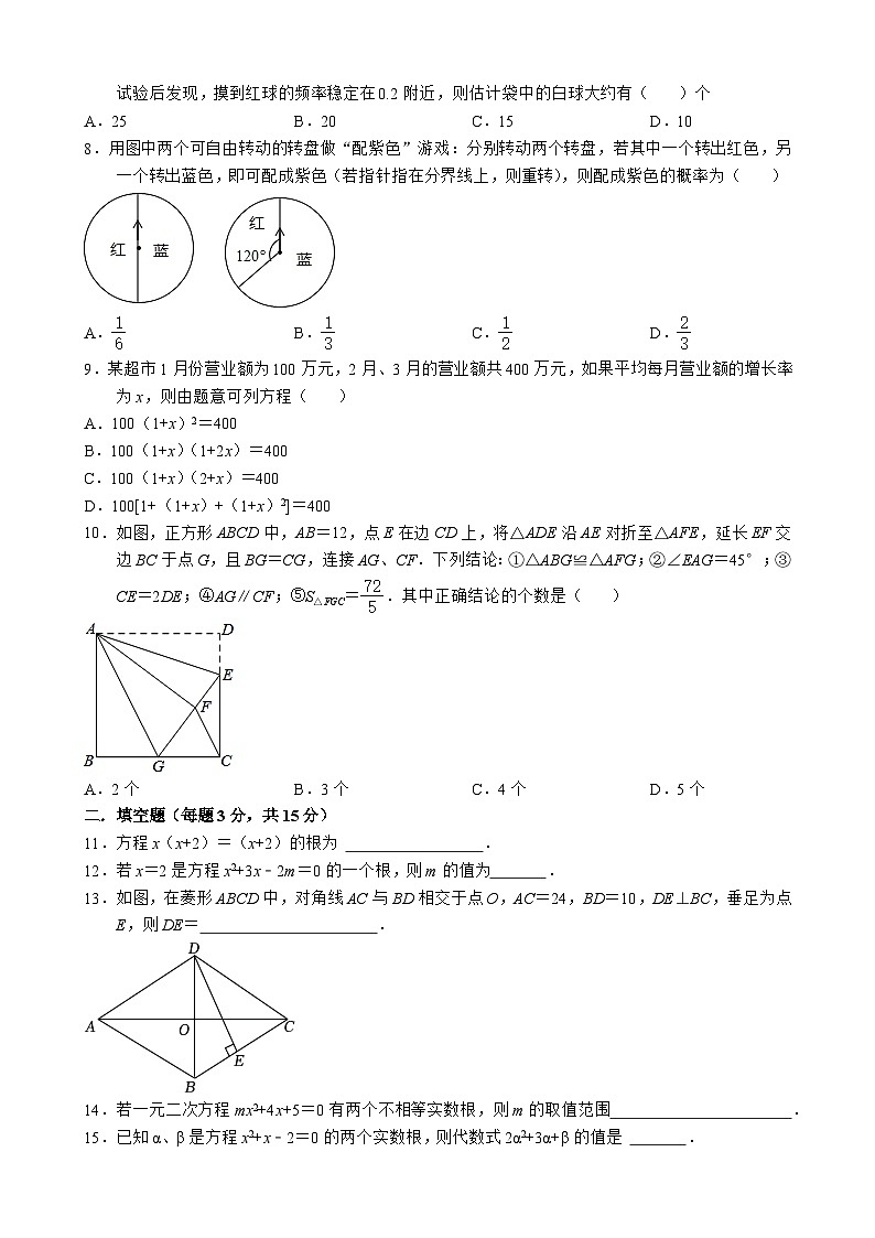 广东省深圳市福田区华富中学2023-2024学年上学期九年级10月月考数学试卷02