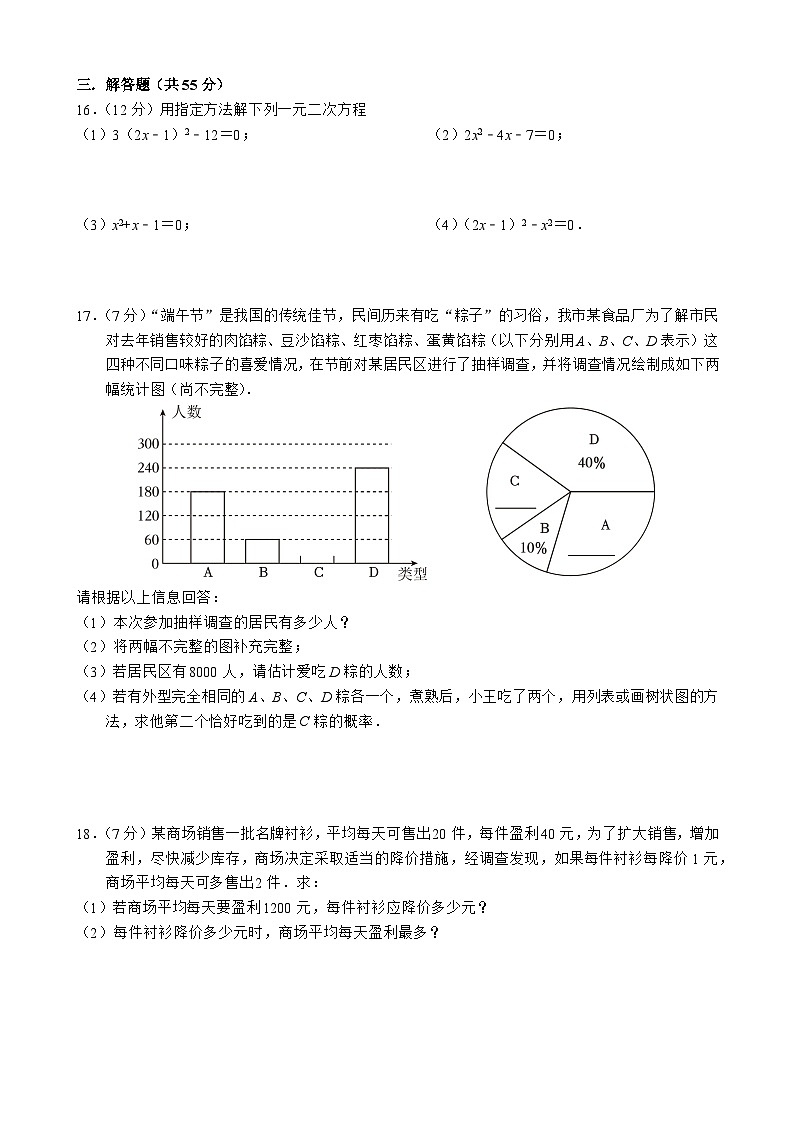 广东省深圳市福田区华富中学2023-2024学年上学期九年级10月月考数学试卷03
