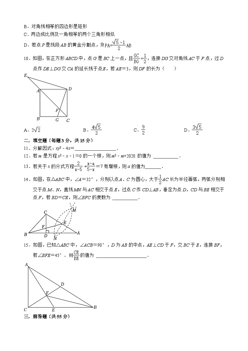 广东省深圳市福田区莲花中学2023-2024学年上学期九年级10月月考数学试卷第2页