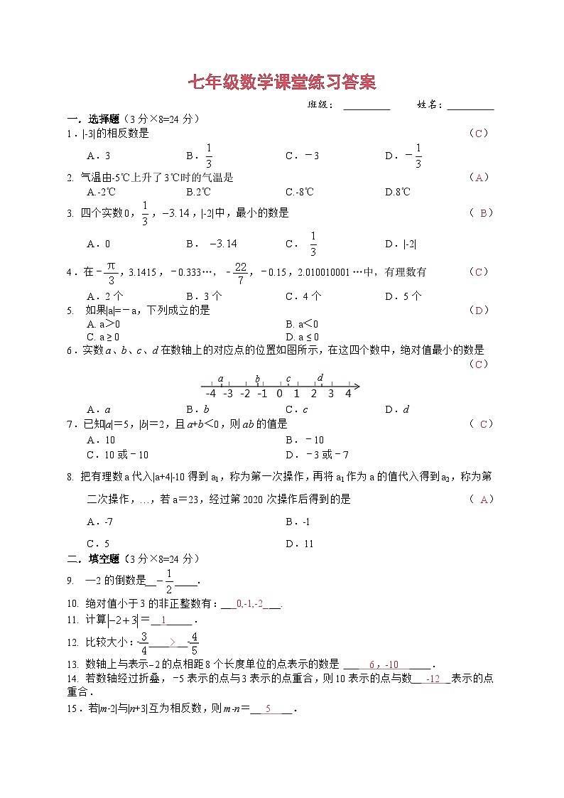 江苏省盐城市阜宁县实验初级中学2023-2024学年七年级上学期10月课堂练习数学试卷 (月考)01