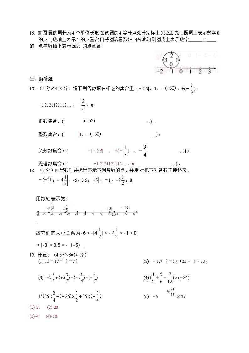 江苏省盐城市阜宁县实验初级中学2023-2024学年七年级上学期10月课堂练习数学试卷 (月考)02