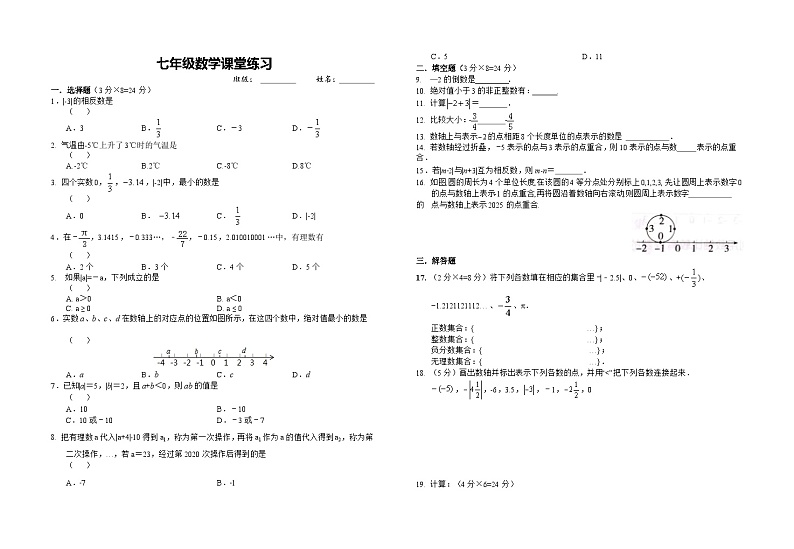 江苏省盐城市阜宁县实验初级中学2023-2024学年七年级上学期10月课堂练习数学试卷 (月考)01