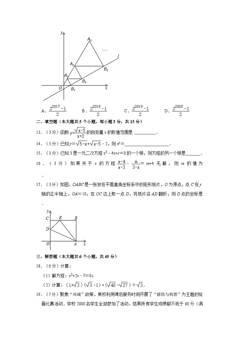 2023-2024学年云南省楚雄州楚雄市天人中学九年级上学期开学数学试卷(含解析)03