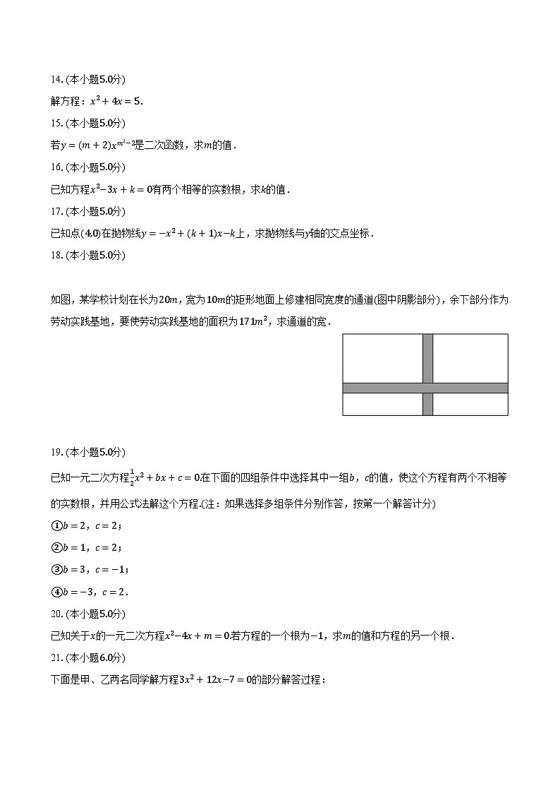 2023-2024学年陕西省延安市志丹县二所中学九年级(上)月考数学试卷(9月份)(含解析)第3页